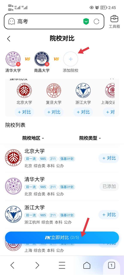百度高考AI志愿助手