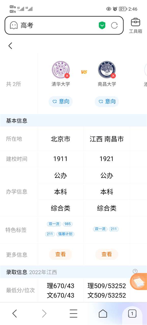 百度高考AI志愿助手