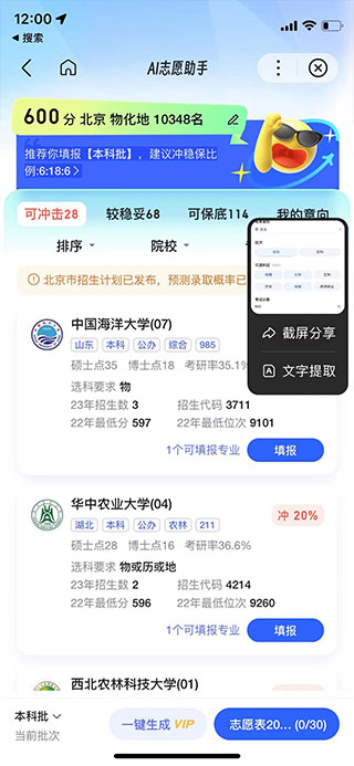 百度高考AI志愿助手
