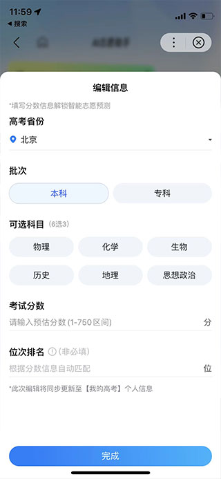 百度高考AI志愿助手