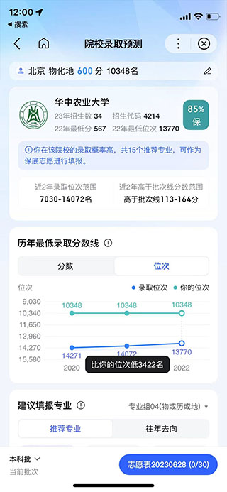 百度高考AI志愿助手