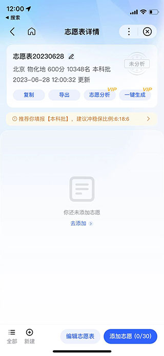 百度高考AI志愿助手