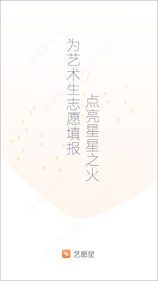 艺愿星免费版
