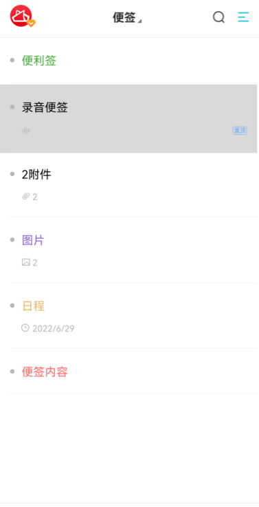 一加便签
