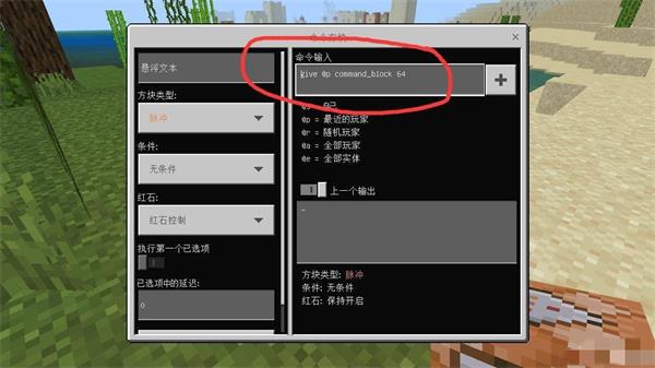 我的世界指令输入
