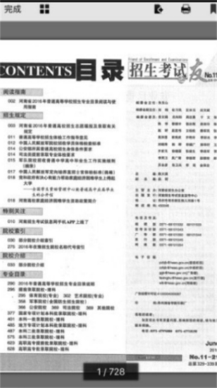 24年電子版招生之友