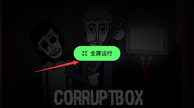 corruptboxV3自制版