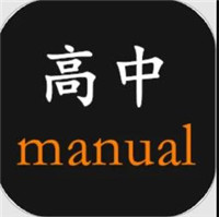 高中生手册