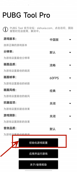 游戏比例修改器平板视野