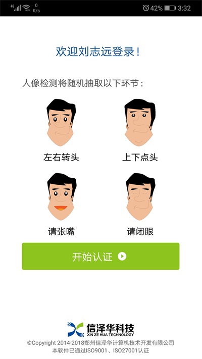 社会保险人脸认证平台app