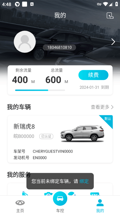 奇瑞智云互联