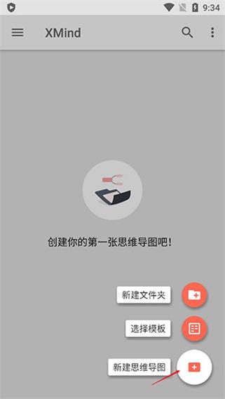xmind思维导图免费版