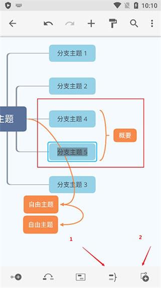 xmind思维导图免费版