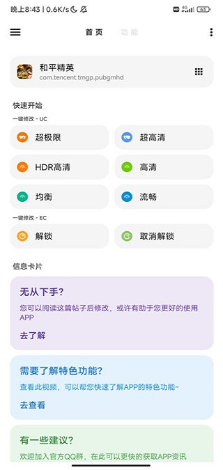 lt画质助手高级版本