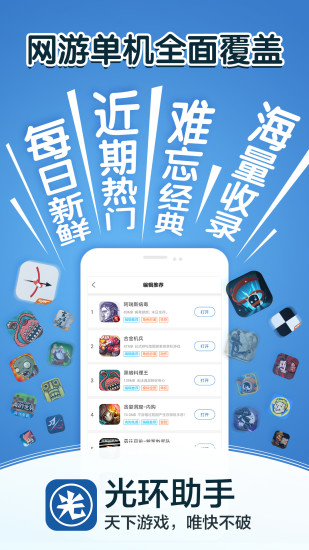 光环助手app