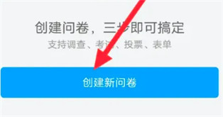 问卷星调查