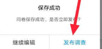 问卷星调查