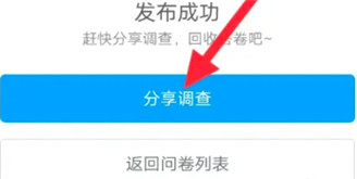 问卷星调查