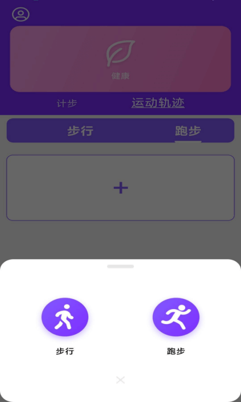 health2运动计步