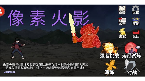 像素火影u鼬神全解锁