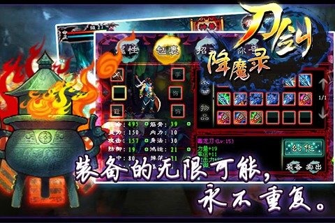 刀劍降魔錄