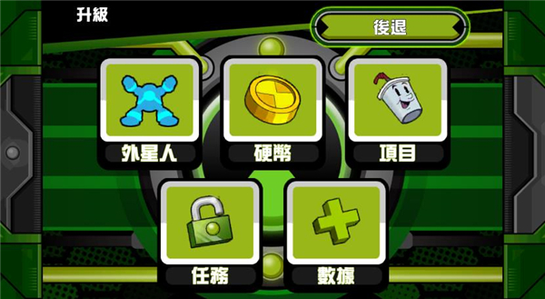 Ben10全面进化