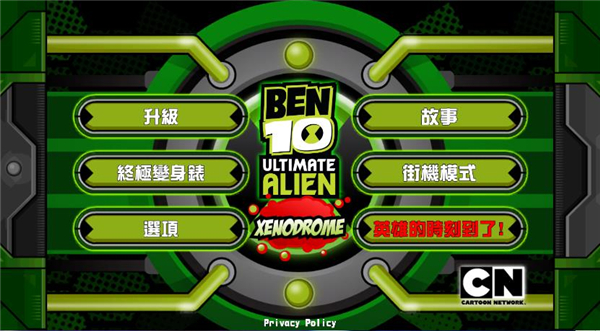 Ben10全面进化