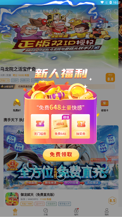 游小福手游app