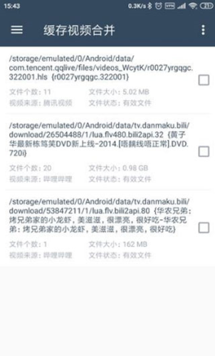缓冲合并工具安卓版