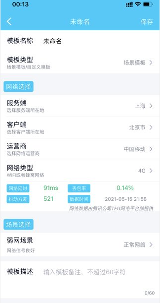 qnet弱网黄金版参数怎么调 qnet弱网黄金版参数调整教程