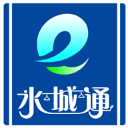 水城通e行最新版