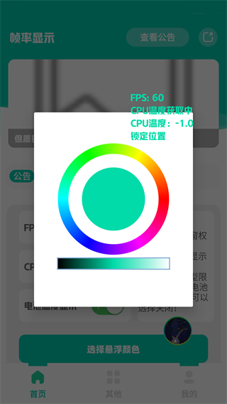 scene帧率显示器app