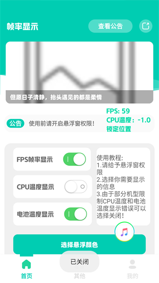 scene帧率显示器app