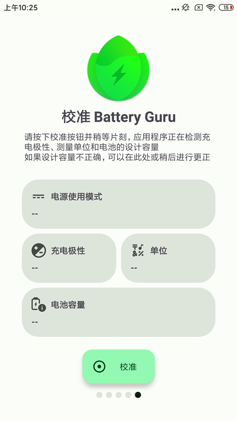 batteryguru中文版