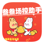 叁叁场控助手免费版
