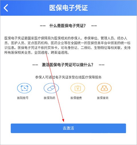 贵州医保app