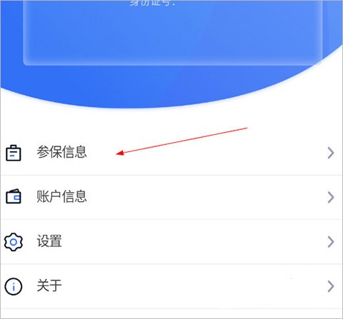 贵州医保app