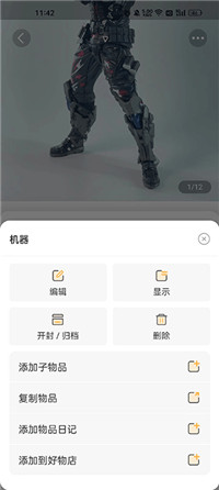 我的物品