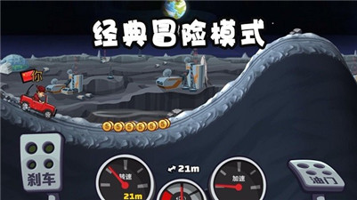 登山赛车2免费截图