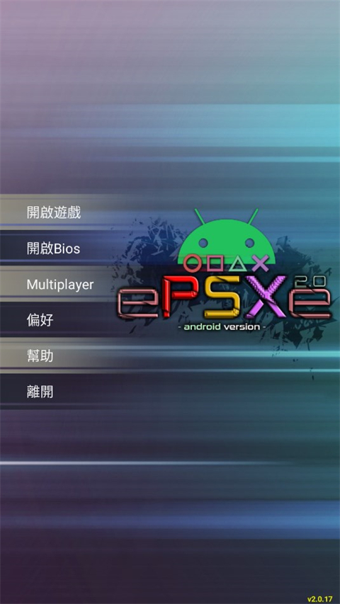 ePSXe模擬器