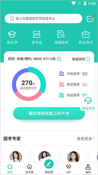 报准高考志愿手机版