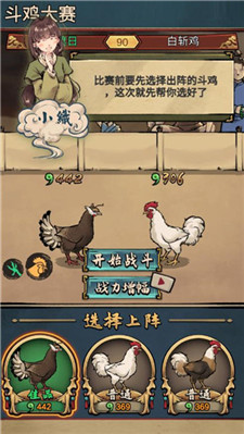 疯狂斗鸡场折相思
