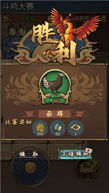 疯狂斗鸡场折相思