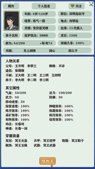 修仙家族模拟器折相思7.0