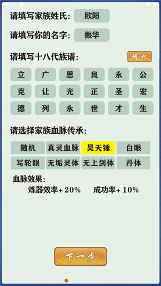 修仙家族模拟器折相思7.0