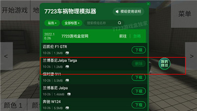 车祸物理模拟器自带模组MOD