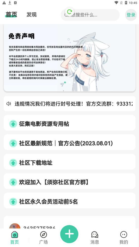 须弥社区免费版