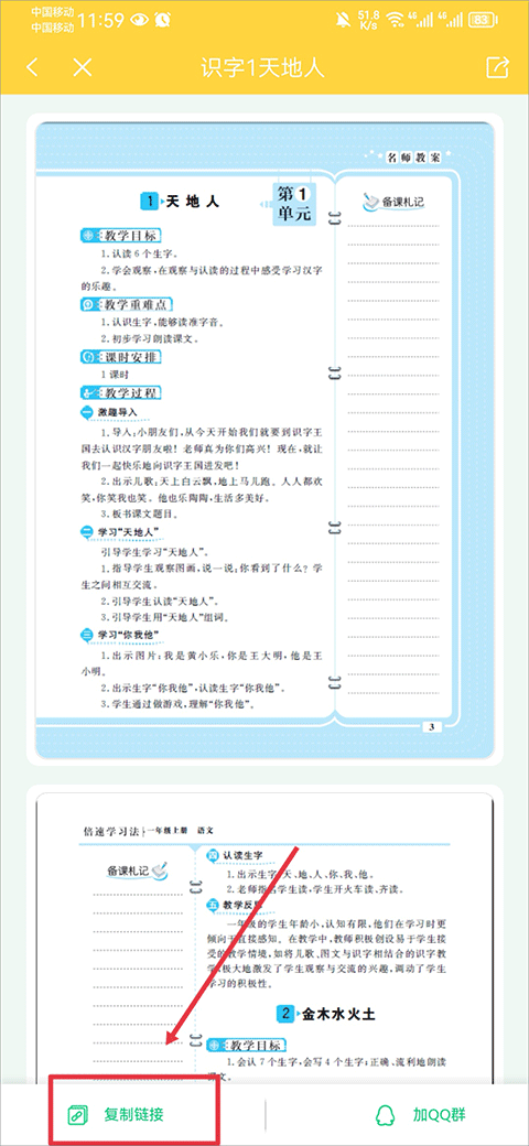 倍速课堂英语免费