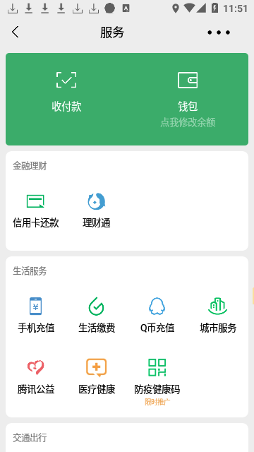 微信余額偽裝