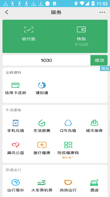 微信余額偽裝